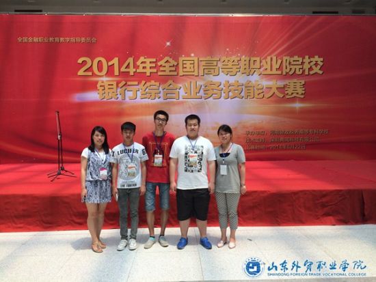 全国高职银行综合业务大赛